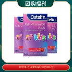 【03.25团购福利】OSTELIN 儿童液体VD3 20ML（适合6个月及以上的宝宝） *3